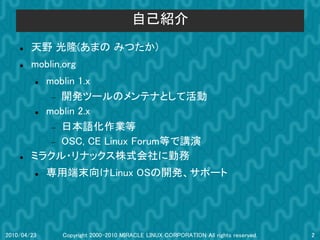 CSAJ MeeGo 20100423 | PPT