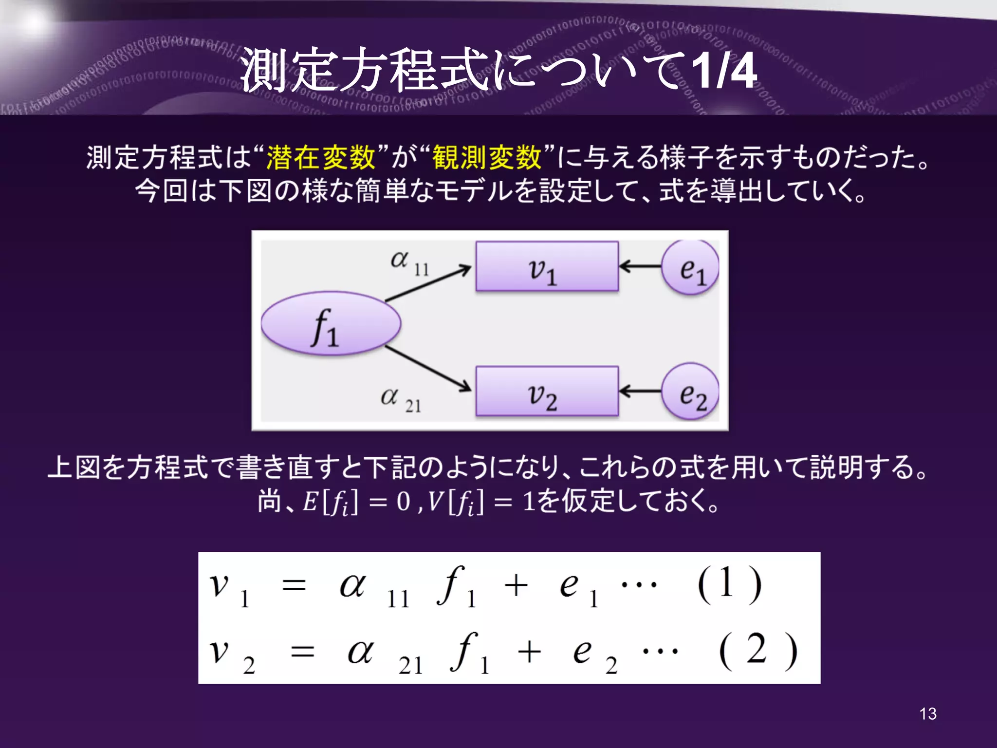 測定方程式について1/4




               13
 
