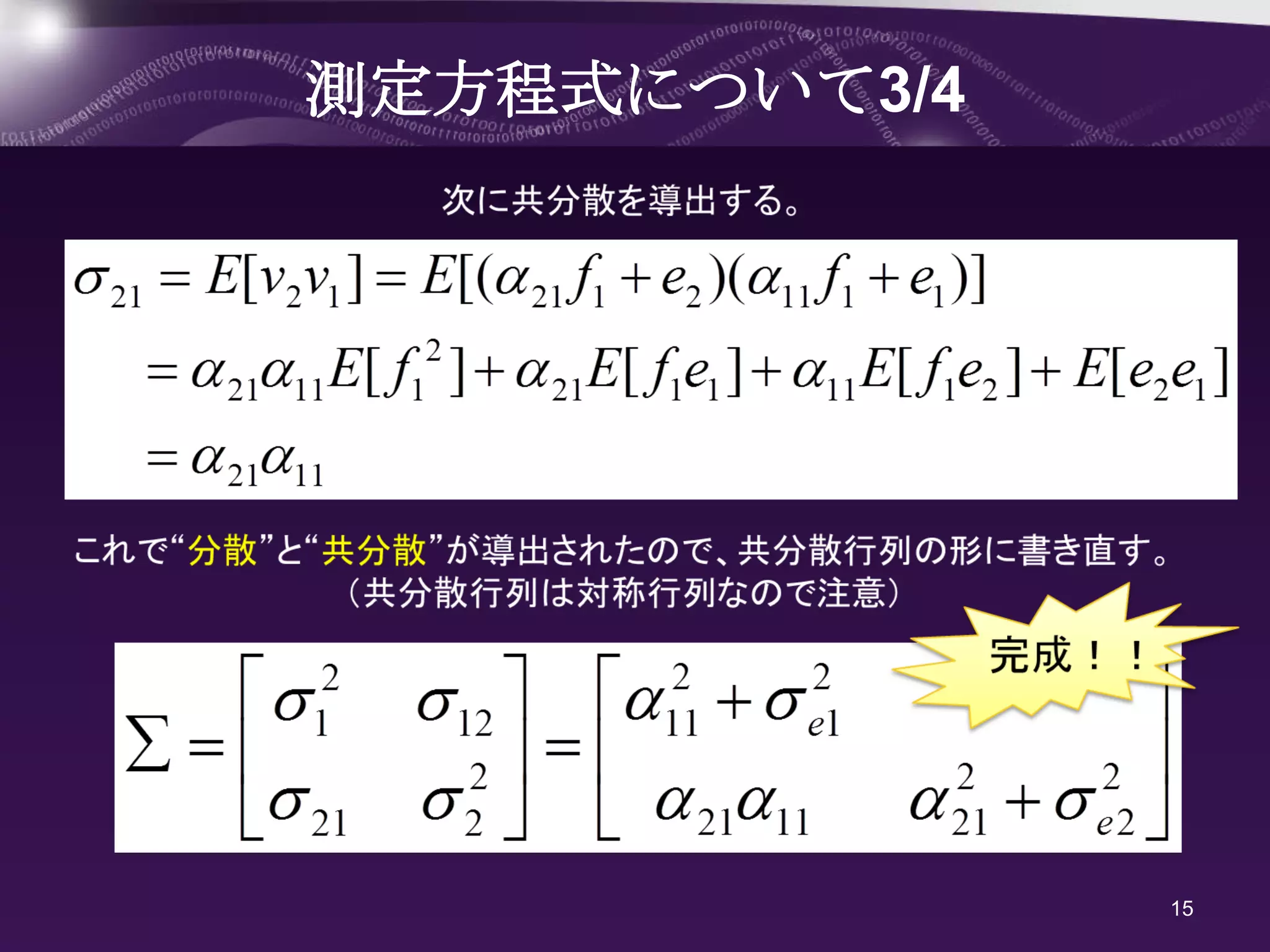 測定方程式について3/4




               15
 
