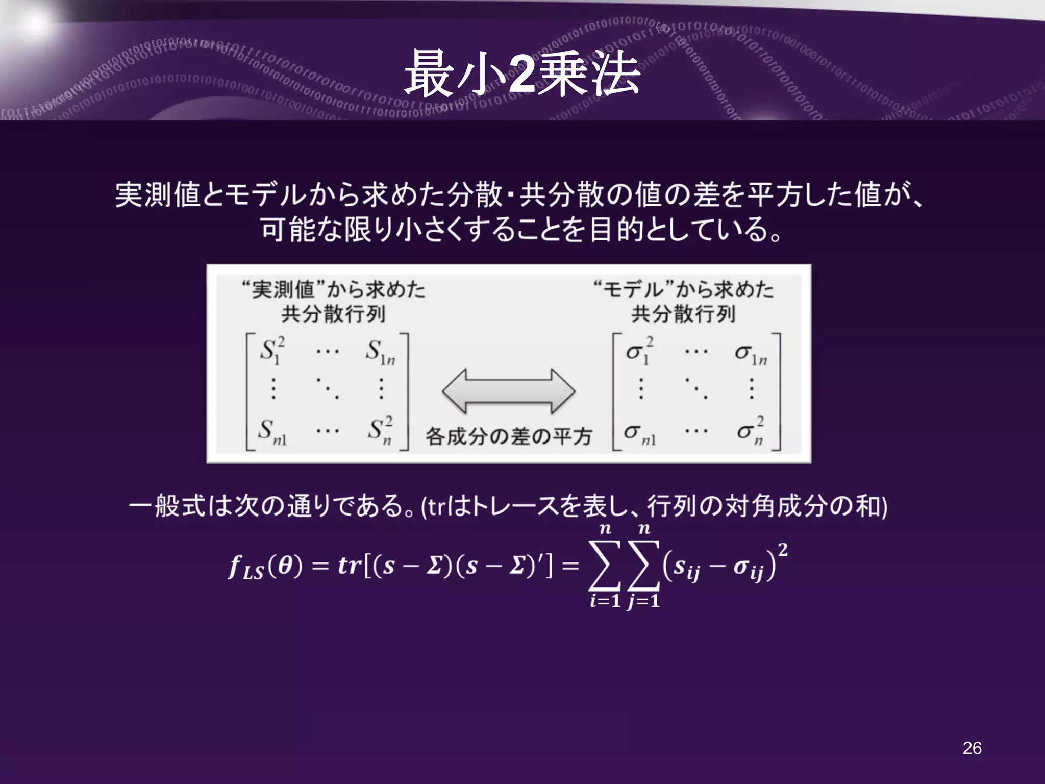 最小2乗法




        26
 