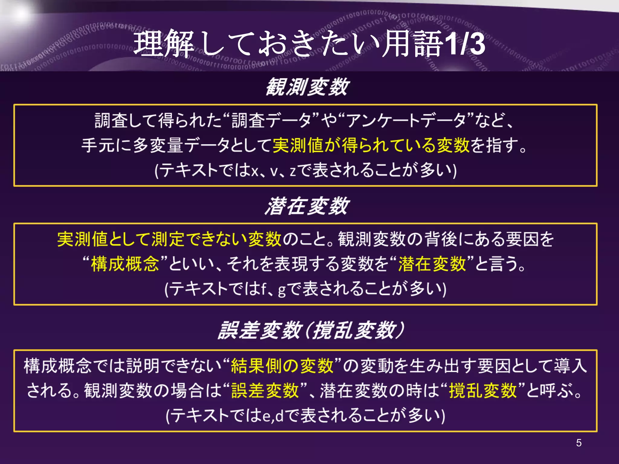 理解しておきたい用語1/3




                5
 