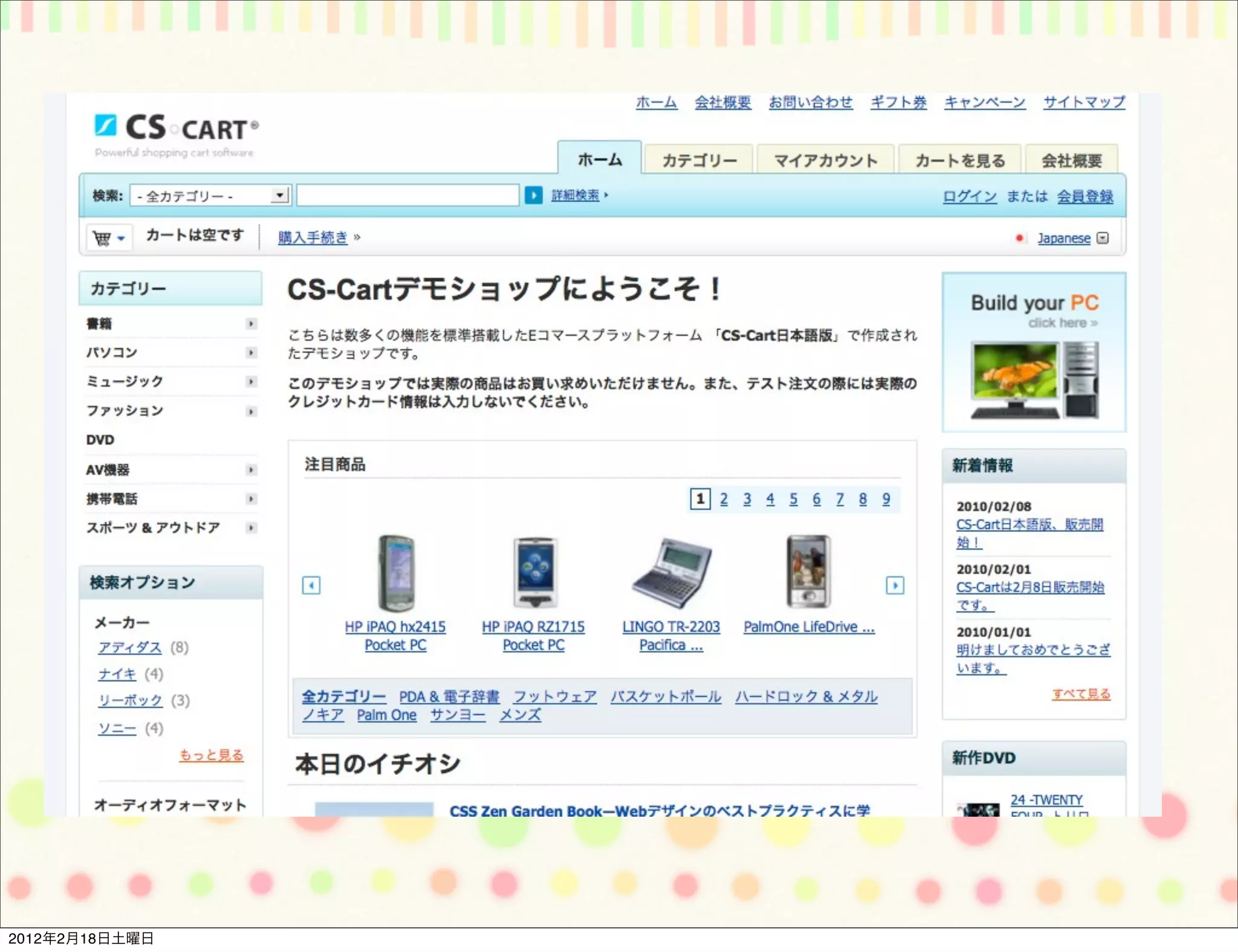 2012年2月18日土曜日
 