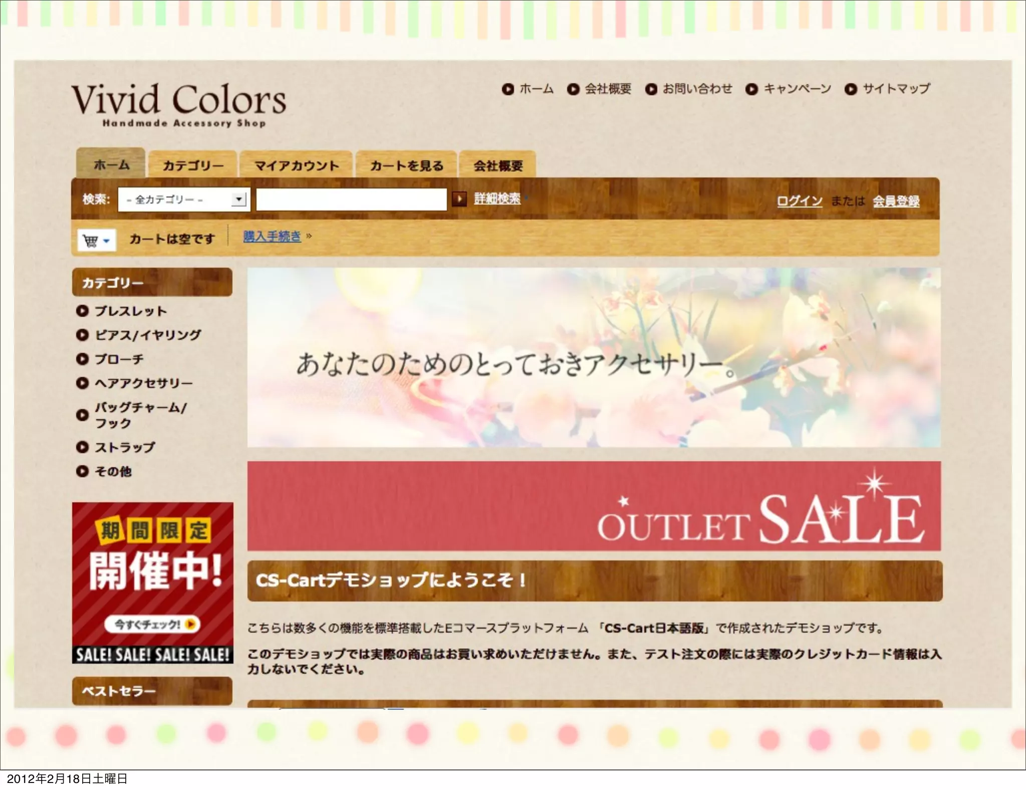 2012年2月18日土曜日
 