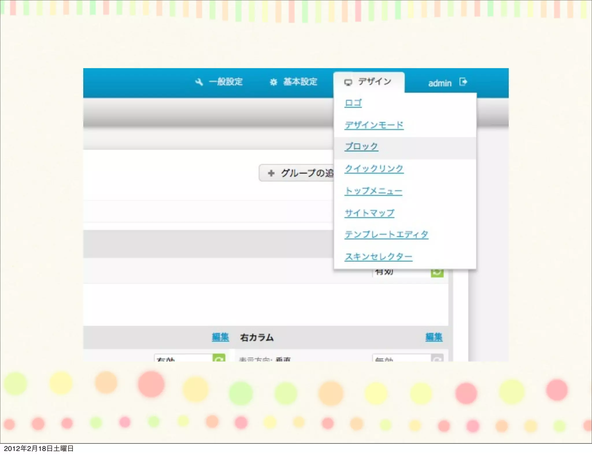 2012年2月18日土曜日
 