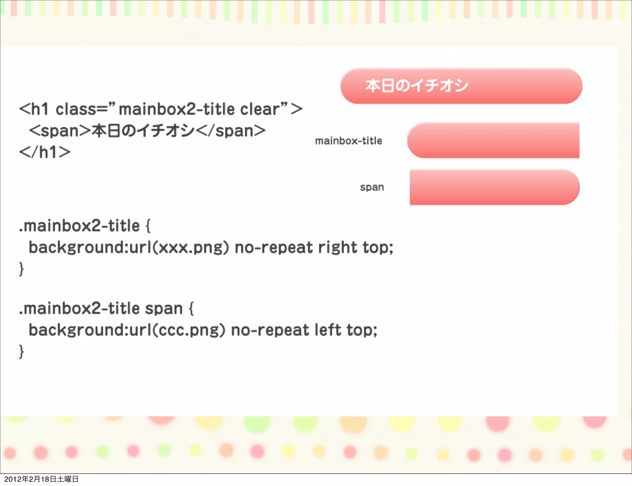 2012年2月18日土曜日
 