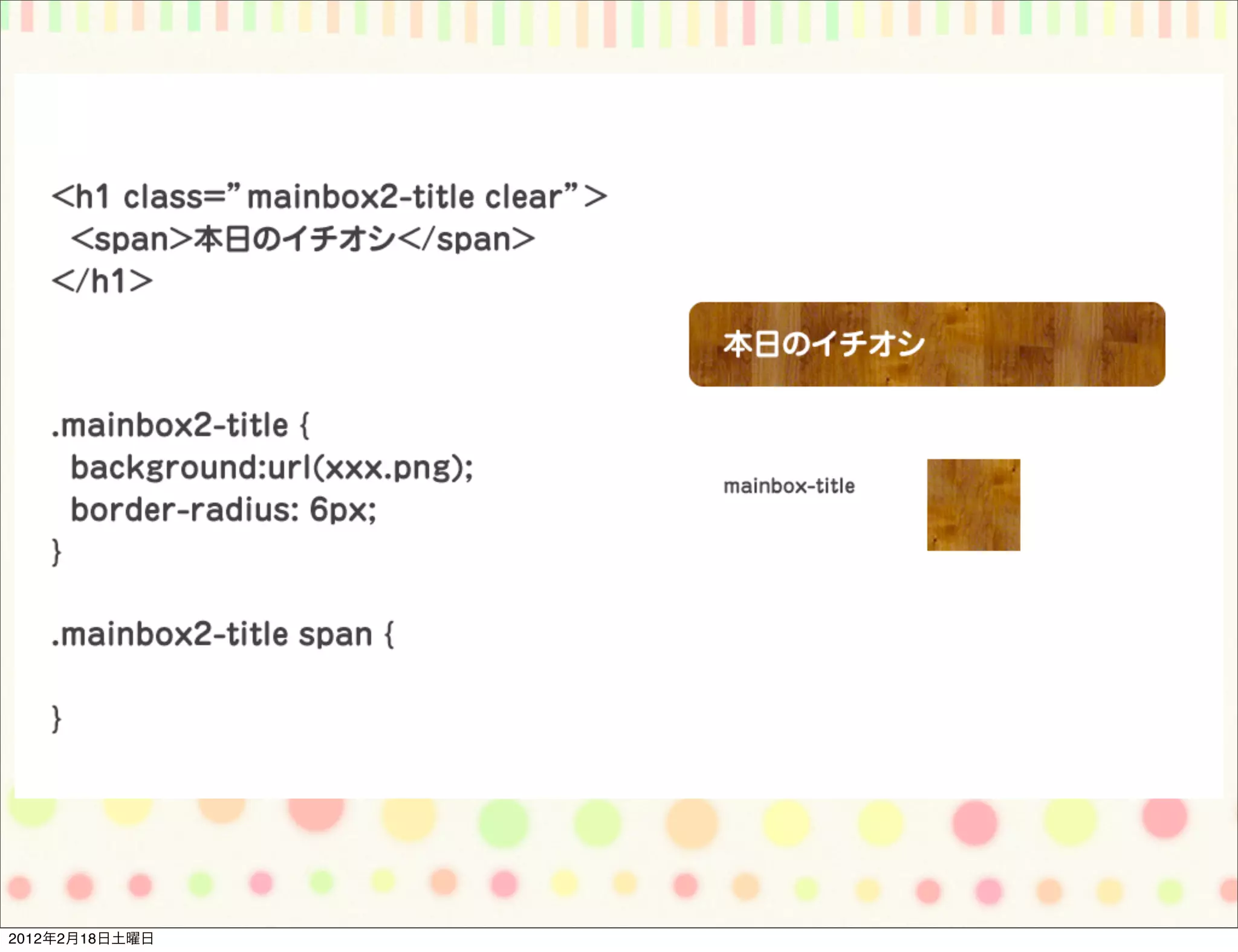 2012年2月18日土曜日
 