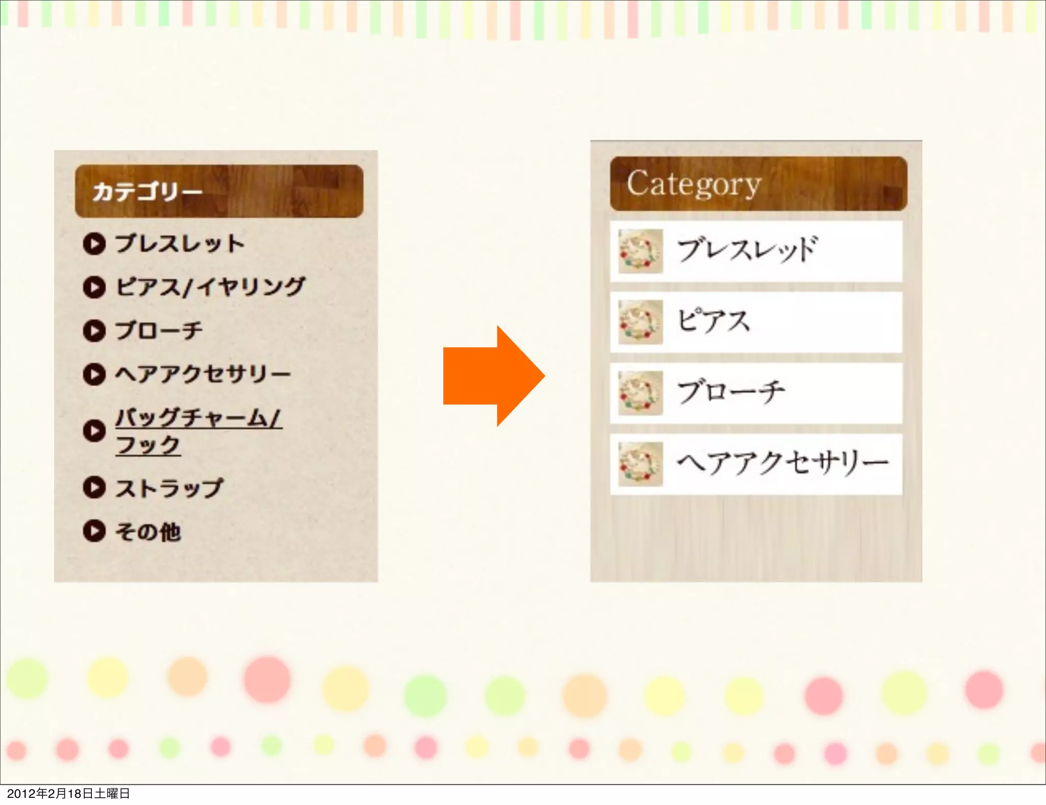 2012年2月18日土曜日
 