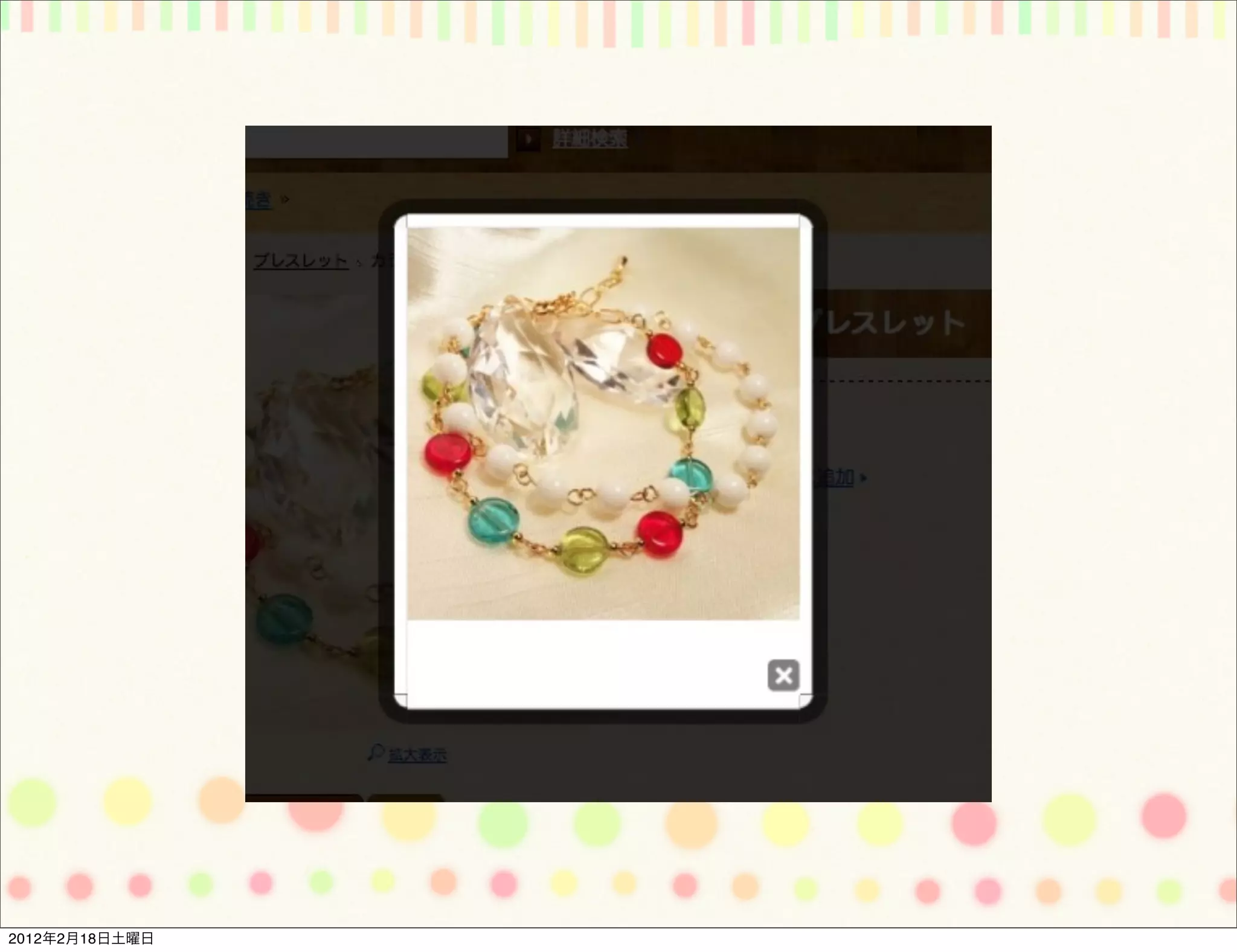 2012年2月18日土曜日
 