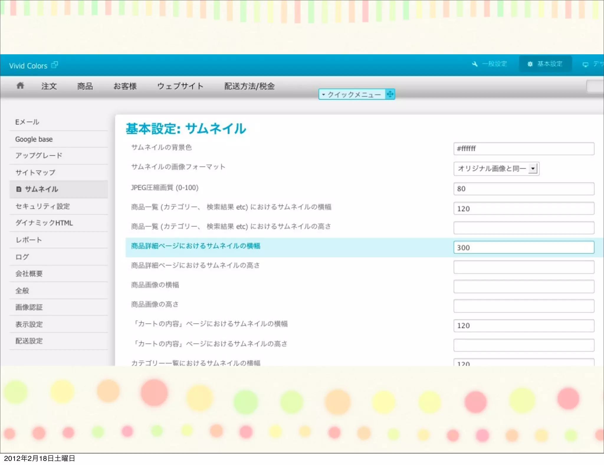 2012年2月18日土曜日
 