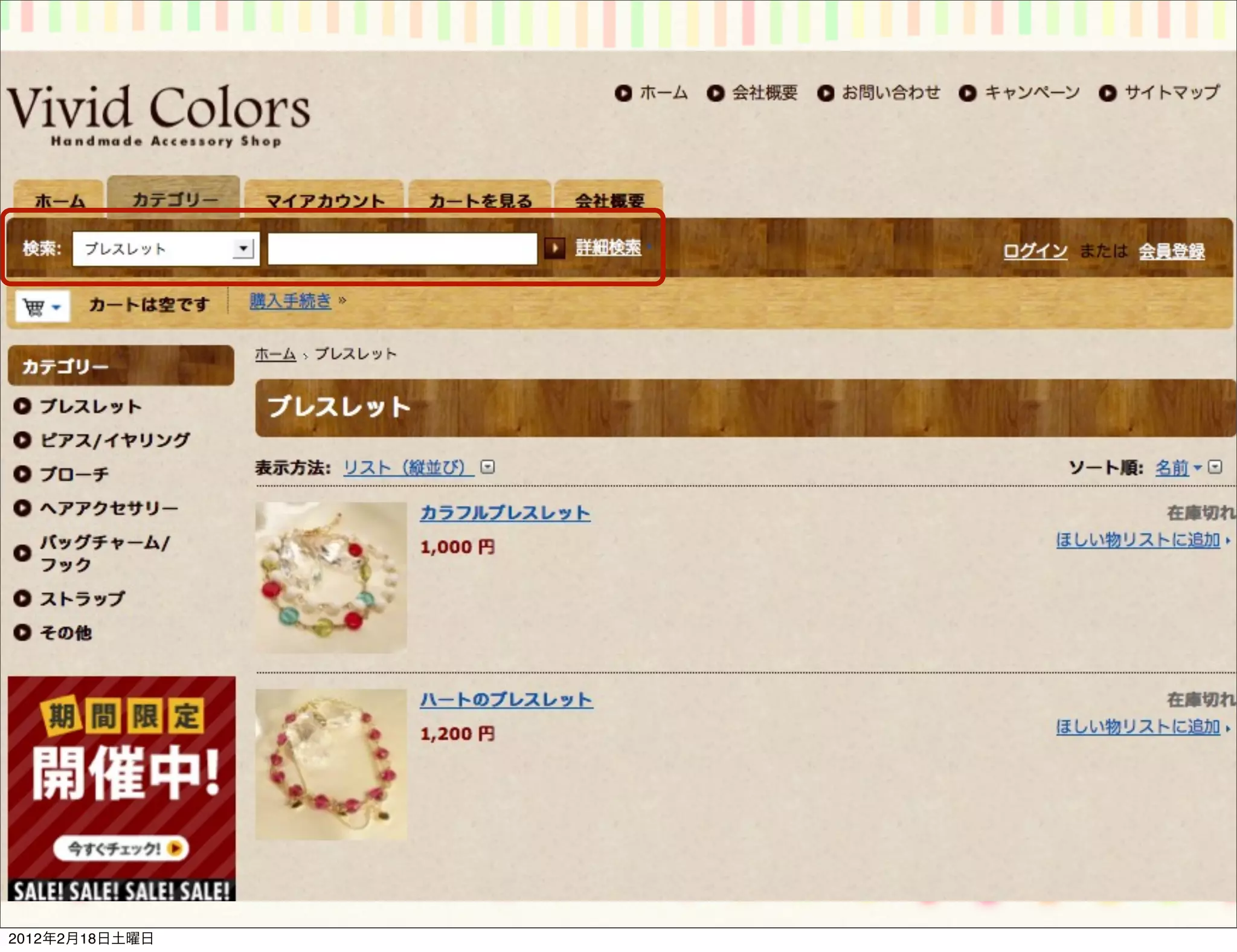 2012年2月18日土曜日
 