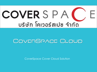CoverSpace Cloud
CoverSpace Cover Cloud Solution
 