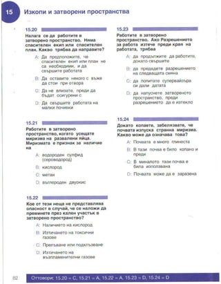 Cscs на български