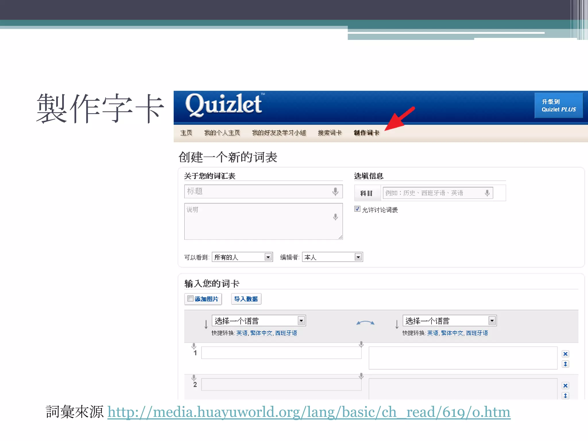 製作字卡




詞彙來源 http://media.huayuworld.org/lang/basic/ch_read/619/o.htm
 