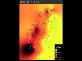 http://env.g0v.tw/air/
 