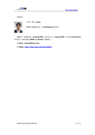 Csdn Emag(Oracle)第二期 | PDF