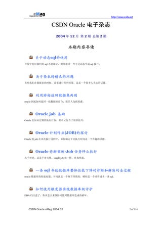 Csdn Emag(Oracle)第二期 | PDF