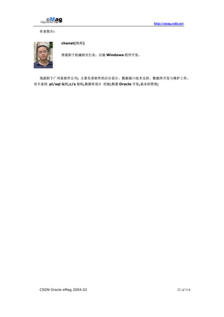 Csdn Emag(Oracle)第二期 | PDF