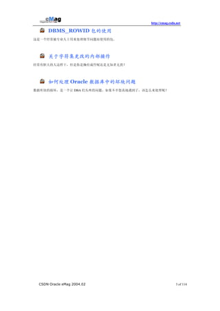 Csdn Emag(Oracle)第二期 | PDF