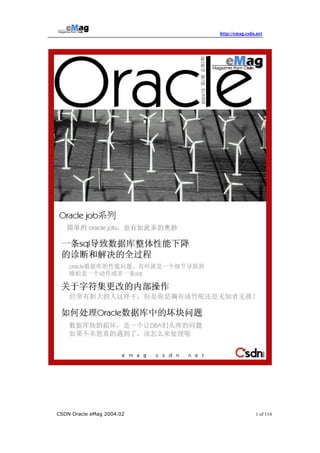 http://emag.csdn.net




CSDN Oracle eMag 2004.02                   1 of 114
 