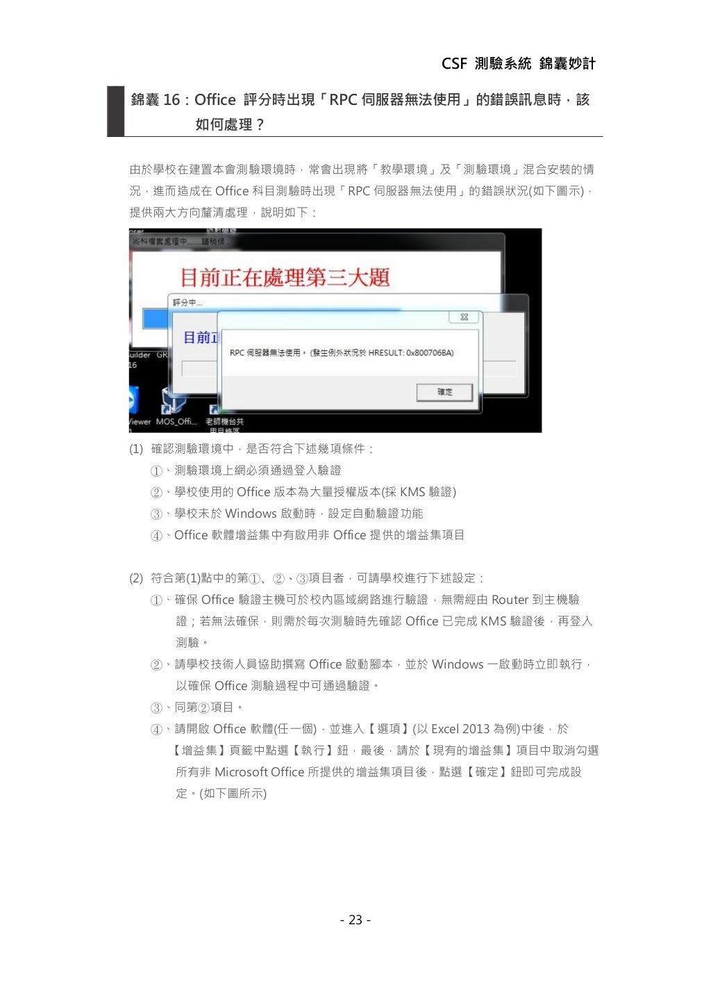D-CSF-SC-23試験復習