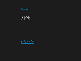 CSGG: Database Team Project | PPTX