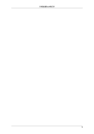 C#的处理Excel和CSV

9

 