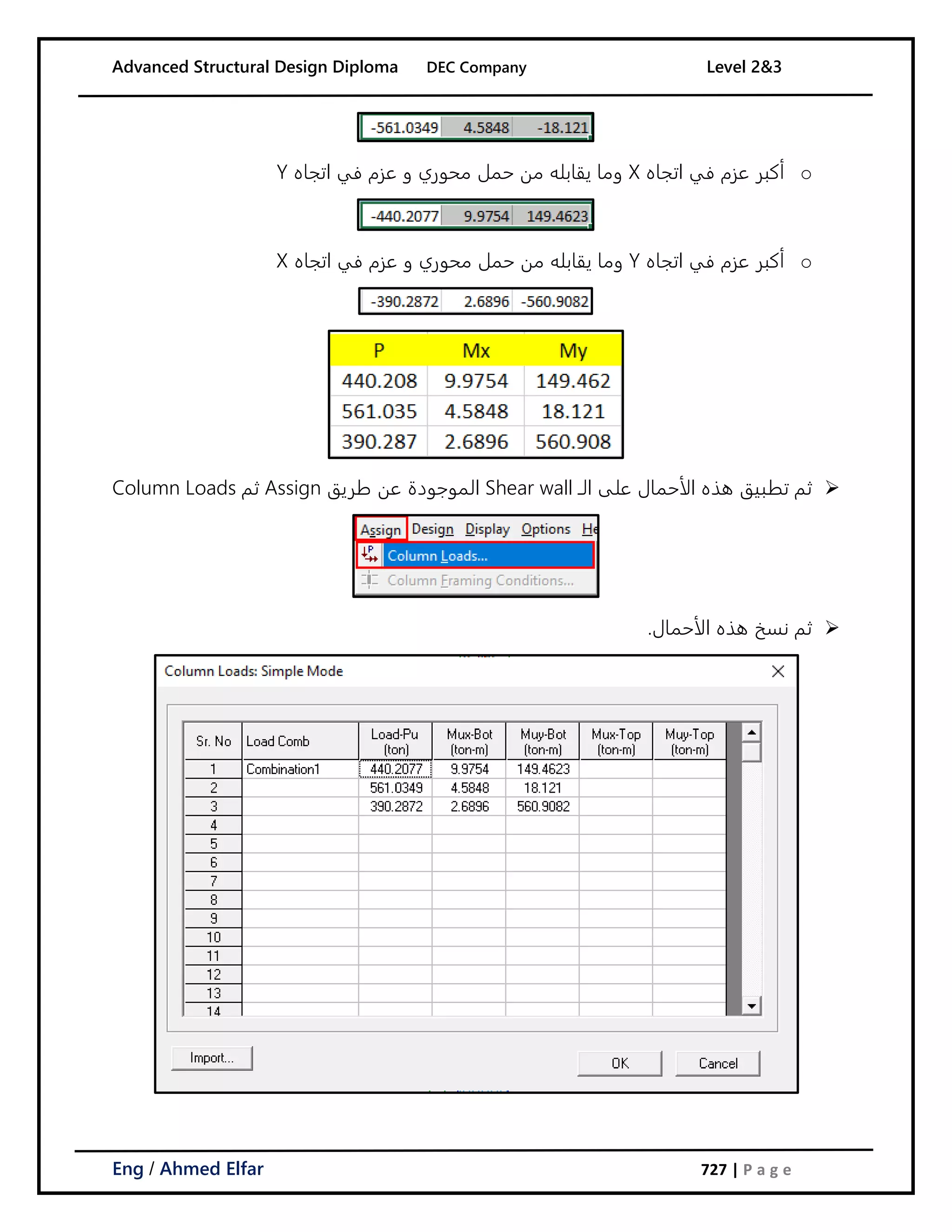 م_احمد الفار CSI Column شرح برنامج | PDF