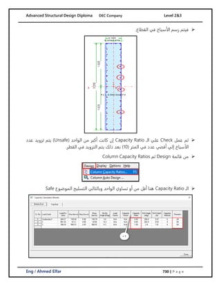 م_احمد الفار CSI Column شرح برنامج | PDF