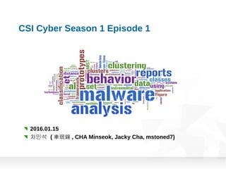 CSI Cyber Season 1 Episode 1
2016.01.15
차민석 ( 車珉錫 , CHA Minseok, Jacky Cha, mstoned7)
 