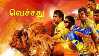 வெச்சது
 