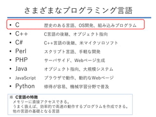 C言語 学習教材 | PPTX