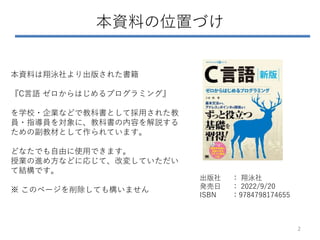 C言語 学習教材 | PPTX