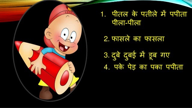 kuchh acche acche cartoon