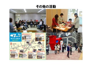 その他の活動
 