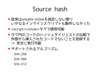 CSPの話〜FxOSチューン☆〜