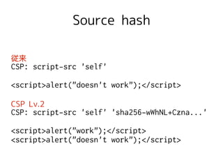 CSPの話〜FxOSチューン☆〜
