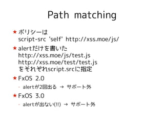 CSPの話〜FxOSチューン☆〜