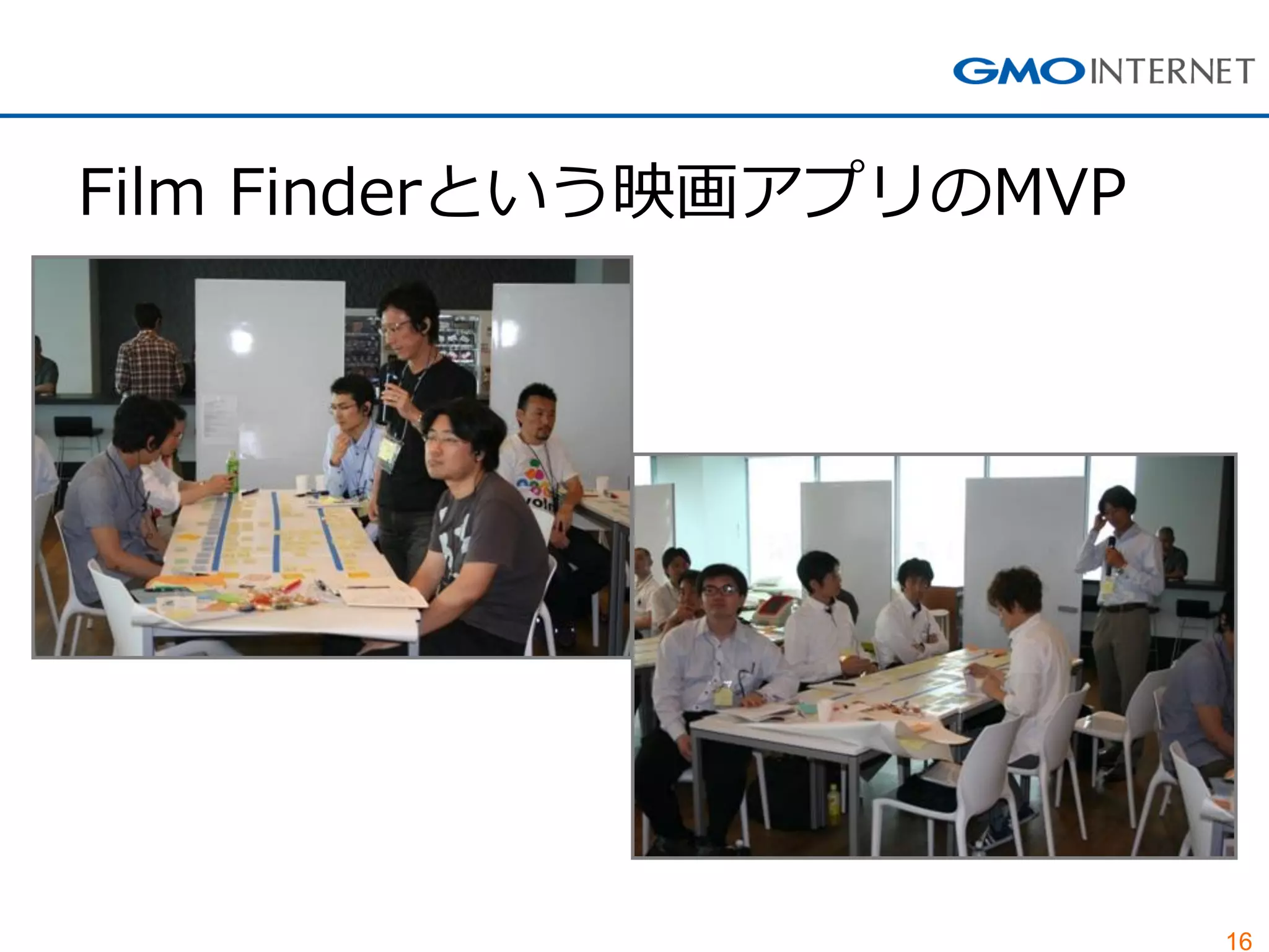 16
Film Finderという映画アプリのMVP
 