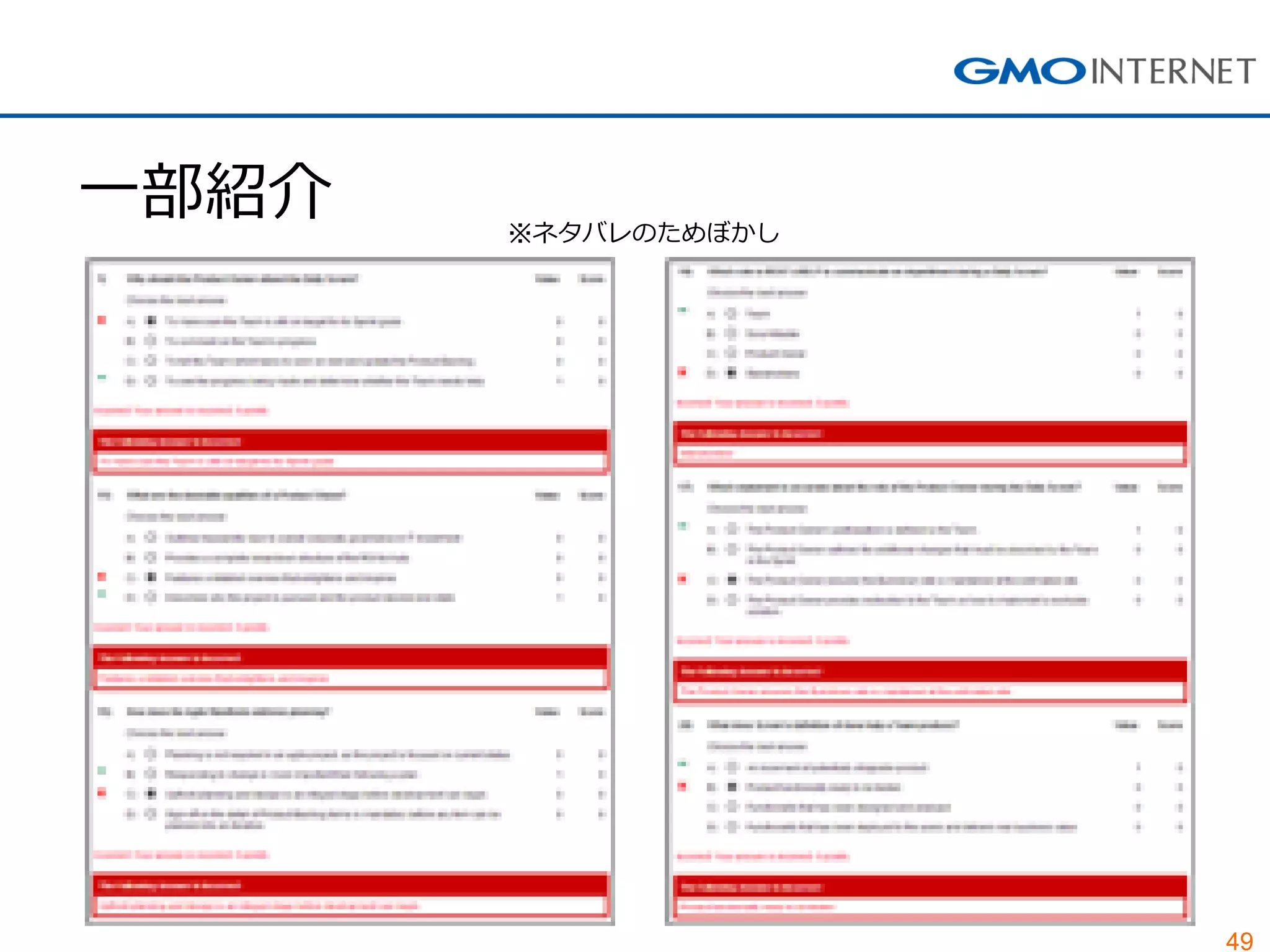 49
一部紹介 ※ネタバレのためぼかし
 