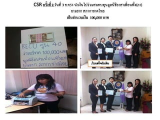 CSRของ RECU รุ่นที่ 40