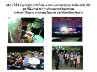 CSRของ RECU รุ่นที่ 40