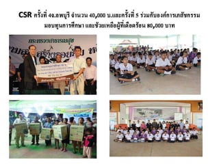 CSRของ RECU รุ่นที่ 40