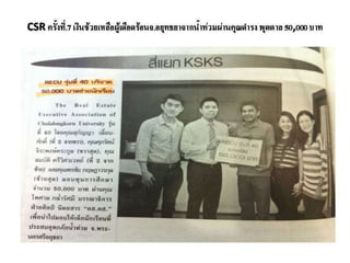 CSRของ RECU รุ่นที่ 40