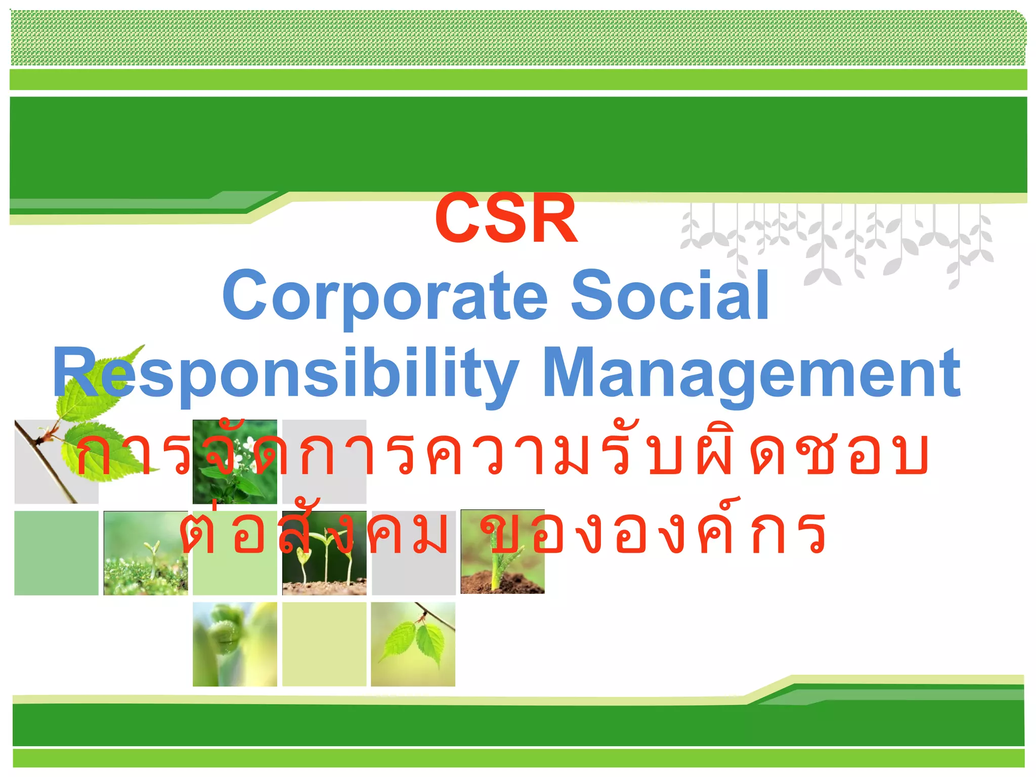 Corporate Social Responsibility (CSR) | PPT
