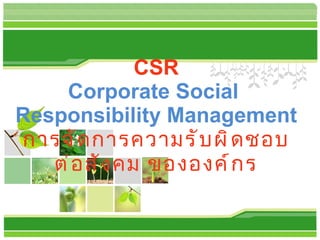 Corporate Social Responsibility (CSR) | PPT