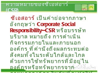 Corporate Social Responsibility (CSR) | PPT