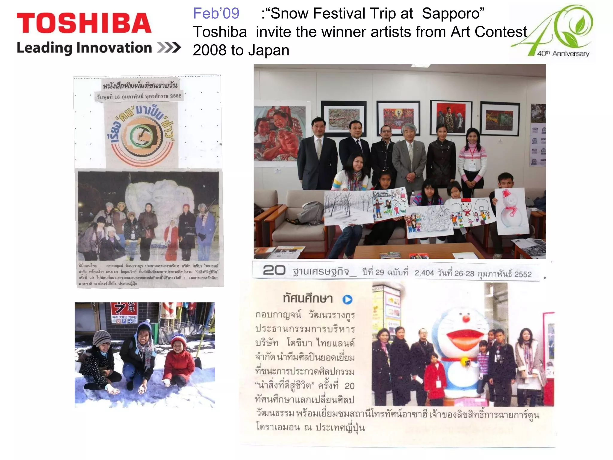 Feb’09      : “Snow Festival Trip at  Sapporo” Toshiba  invite the winner artists from Art Contest 2008 to Japan  