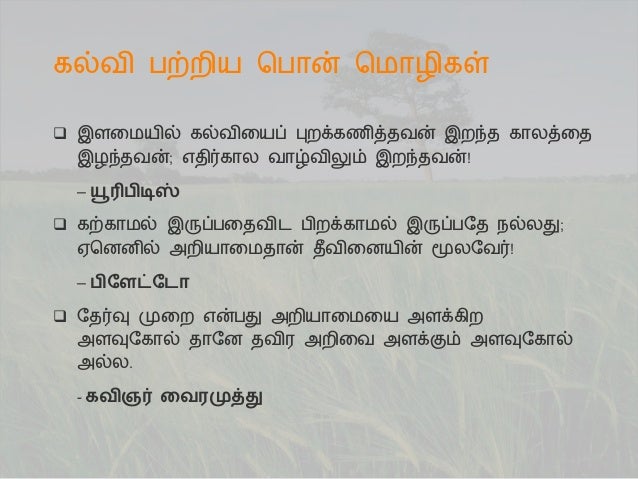 Csr கல வ ச ம ய ச லபம Kalvi Sumaiya Sulapama