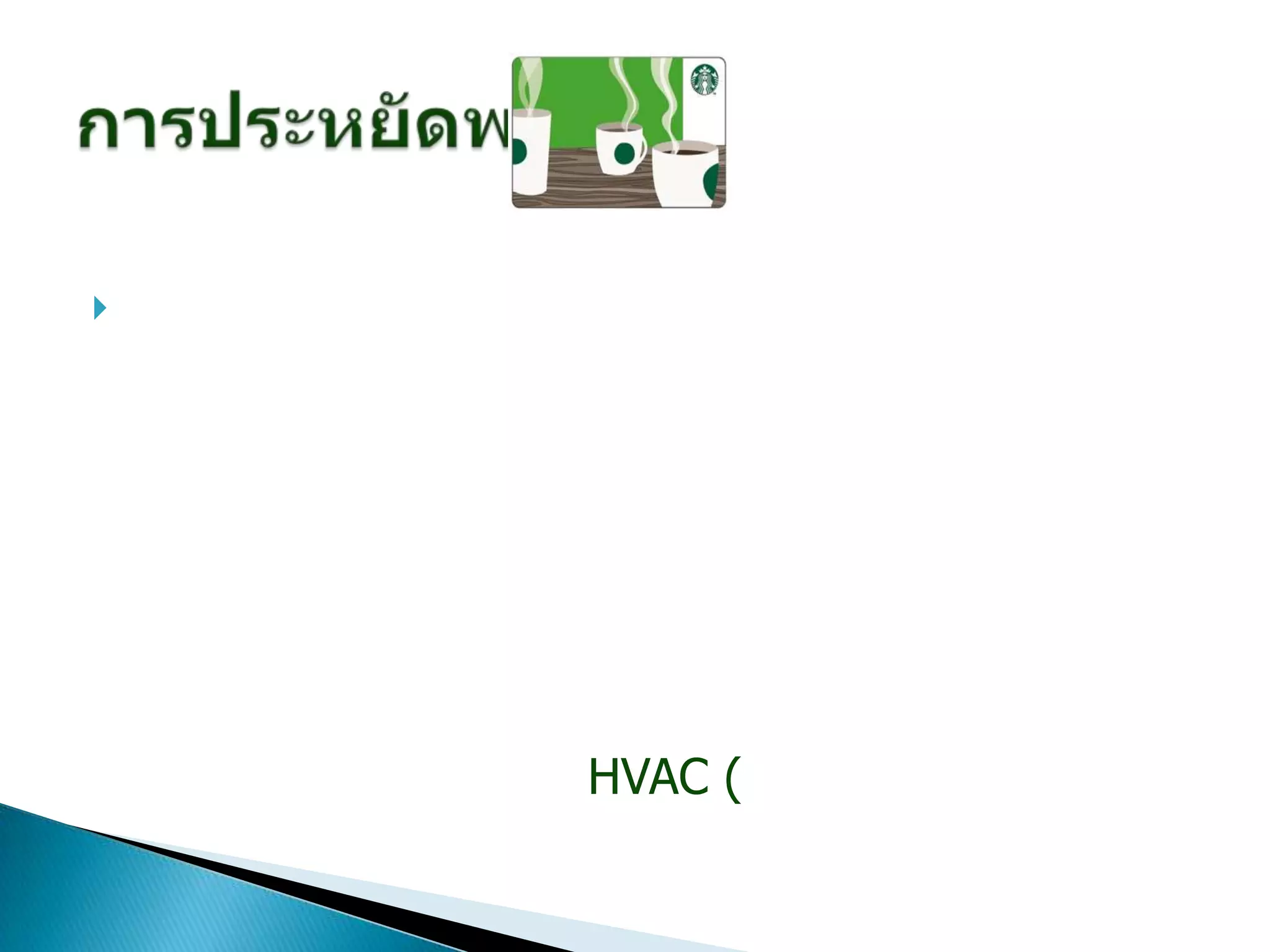 

HVAC (

 