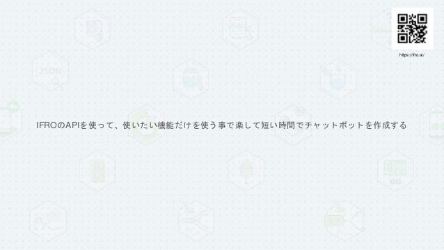 非エンジニアが作るlineボット